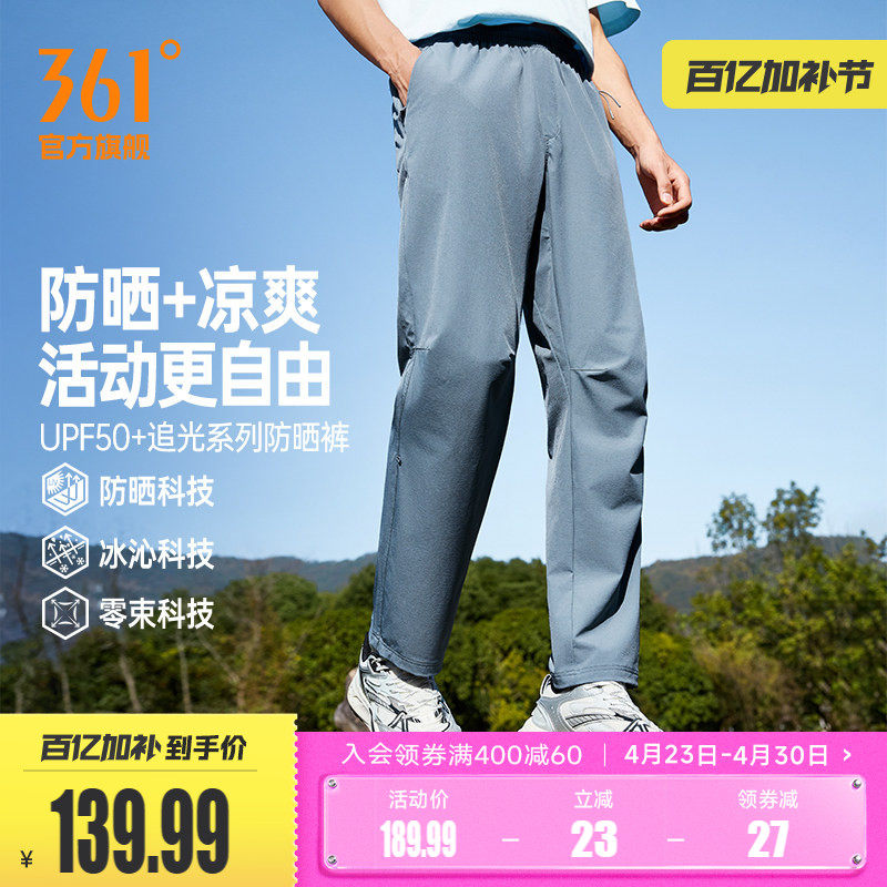 361运动裤男2026春运动防晒长裤男子健身跑步宽松透气直筒休闲裤