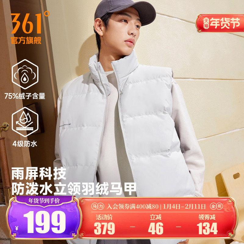 361雨屏运动马甲男装2025冬季新款防泼水羽绒马甲保暖立领外套男