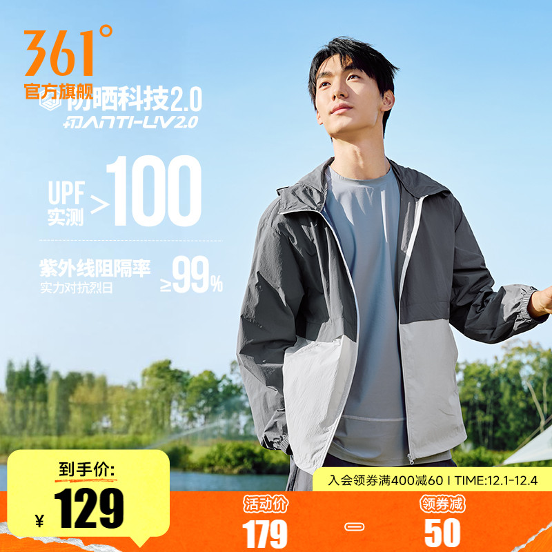 361男轻薄可收纳防晒衣皮肤衣