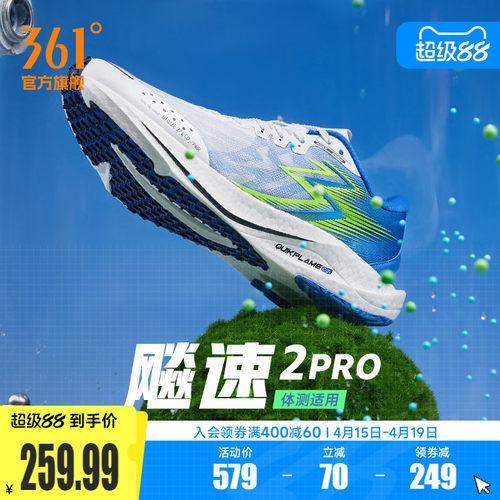 361飚速2Pro跑步鞋网面透气跑鞋