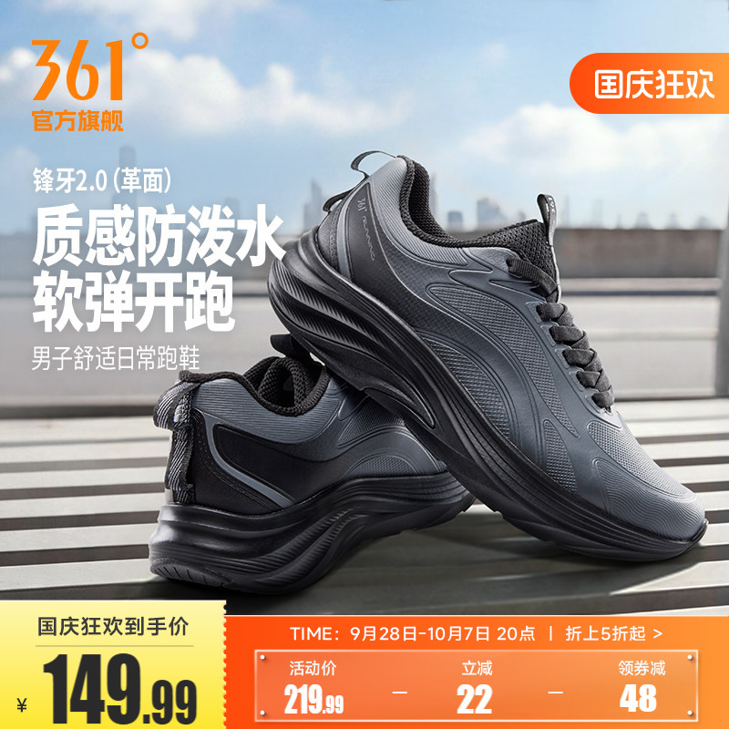 361锋牙2.0皮面运动鞋2026秋季新款雨天防水通勤鞋减震防滑跑步鞋