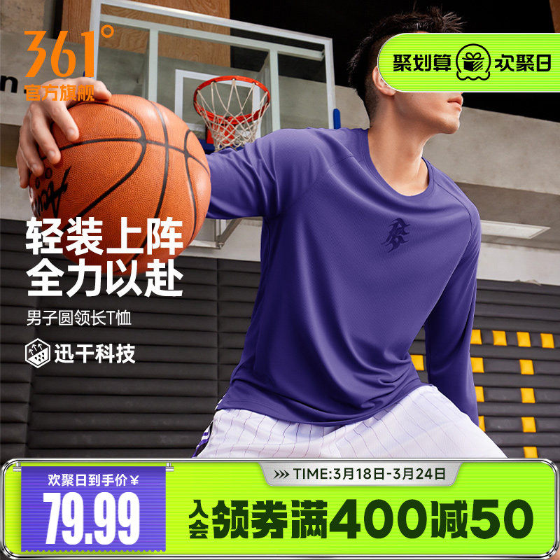 361阿隆戈登联名长袖T恤男2026春季新款速干透气篮球服男宽松