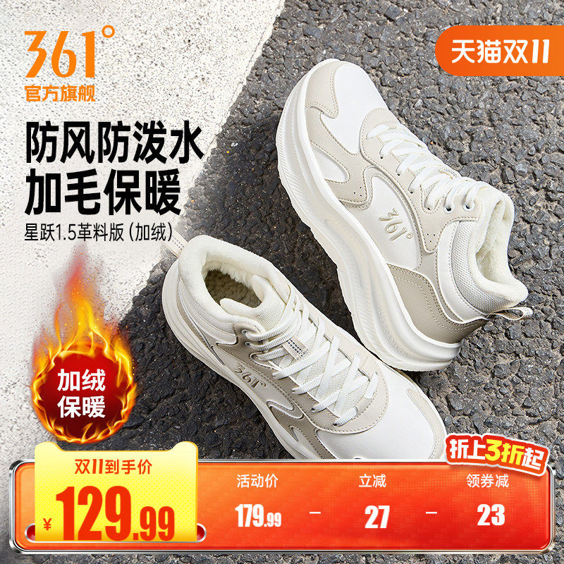 361星跃高帮女加绒运动鞋2026冬季加毛保暖鞋子皮面防水厚底女鞋