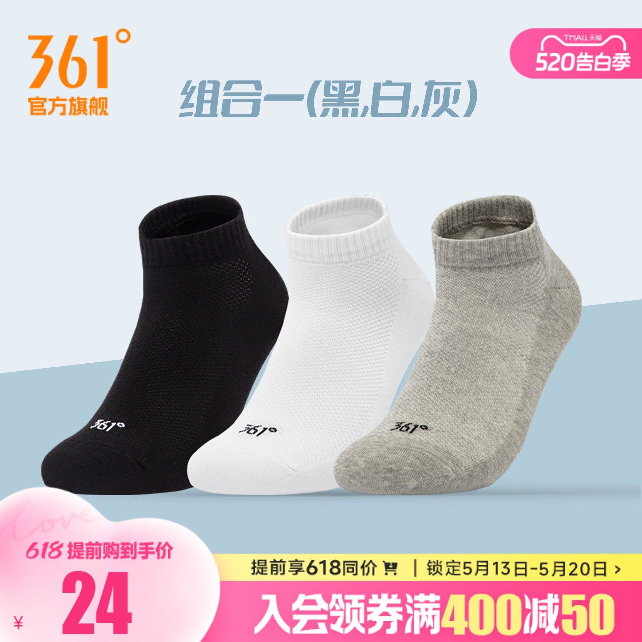 361运动袜子男袜2025春季新款男平板舒适抗菌中袜三双装女款短