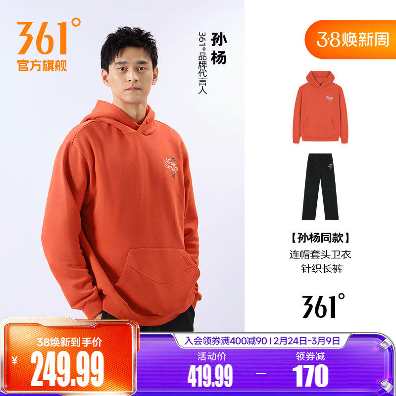 361孙杨全新icon款连帽运动卫衣男2025秋冬新款抓毛休闲男士上衣 - 361度官方旗舰店出品