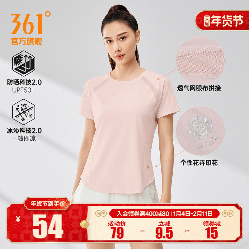 361运动T恤女2025夏季新款防晒运动短袖女士冰感透气瑜伽健身上衣
