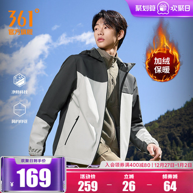 361运动外套2025秋冬新款男士梭织加绒连帽保暖上衣户外运动夹