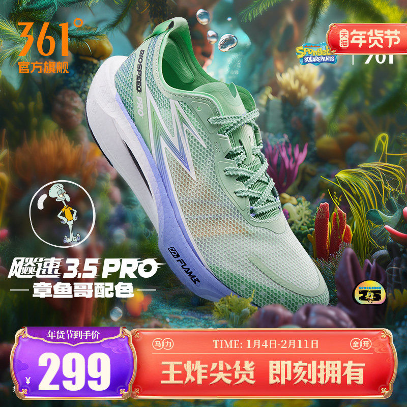 361飚速3.5PRO跑步鞋新款专业竞速跑鞋透气减震中考训练鞋运