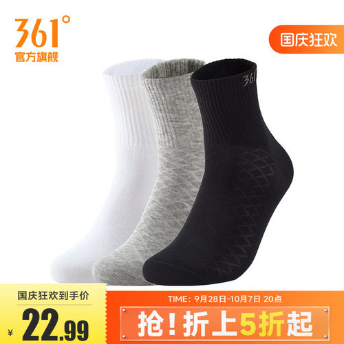 361°运动配件2026春季新款男平板中袜三双装