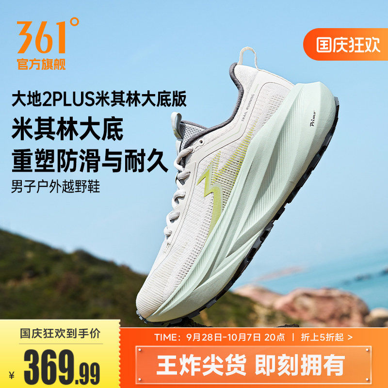 361大地2PLUS米其林大地户外运动鞋减震耐磨徒步鞋透气越野跑鞋男