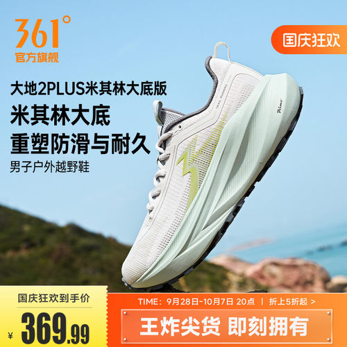 户外越野鞋