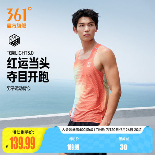 361°飞飚LIGHT3.0运动背心2026年夏季新款男速干马拉松跑步背心