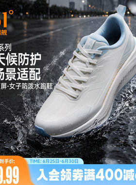 361锋翼2.0雨屏女鞋跑步鞋2026新款皮面防水运动鞋减震防滑跑鞋女