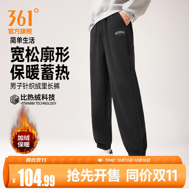 361运动裤男裤秋季收口束脚宽松男士针织绒里加绒保暖休闲长裤