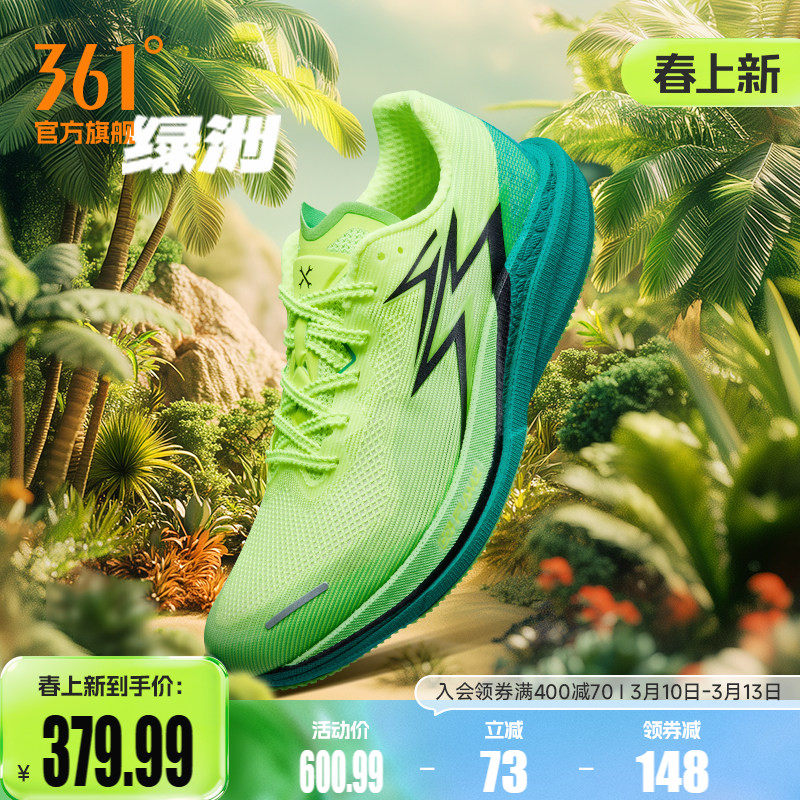 361飚速4PRO专业竞速跑鞋透气减震中考体测鞋新款运动鞋男