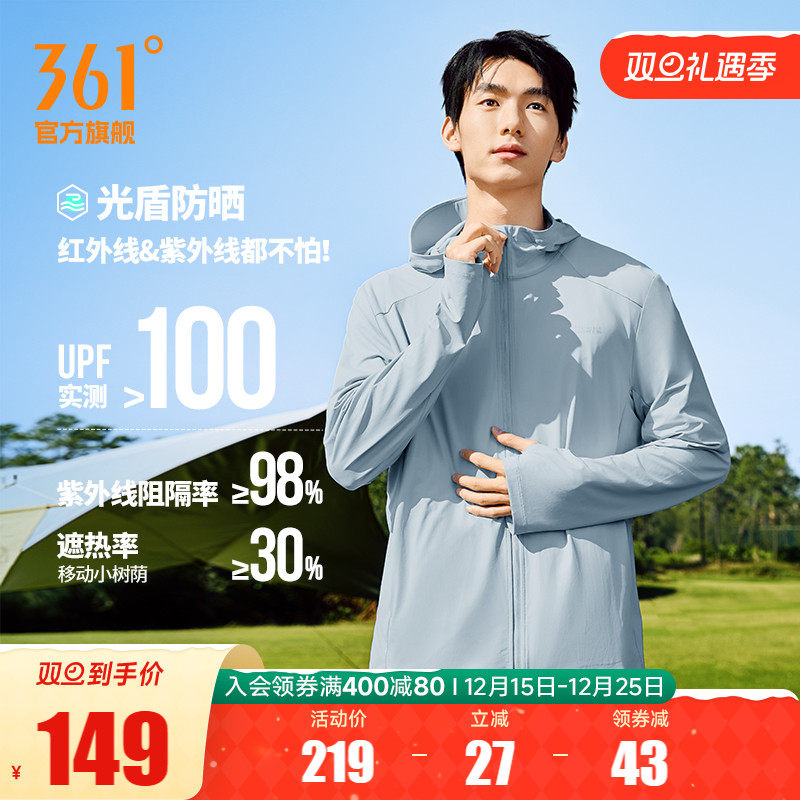 小树荫361男遮热冰丝速干防晒衣