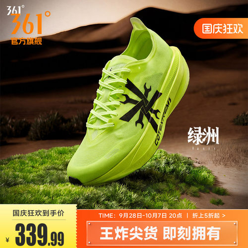 竞速跑鞋
