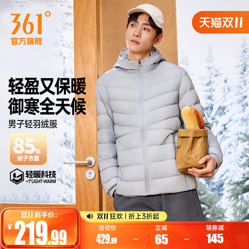 361羽绒服男2026冬季男士连帽修身防风运动外套保暖超轻羽绒服