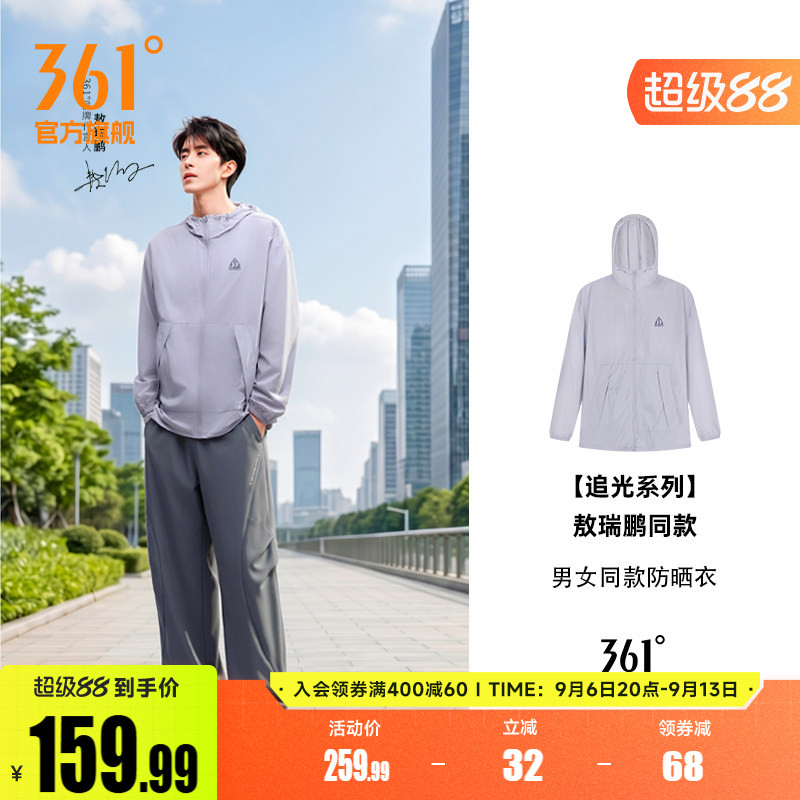 敖瑞鹏同款361追光防晒衣女2026夏季男外套男女同款运动风衣