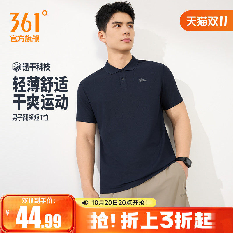 361运动T恤男装2026夏季新款速干透气翻领T男士休闲百搭POLO衫