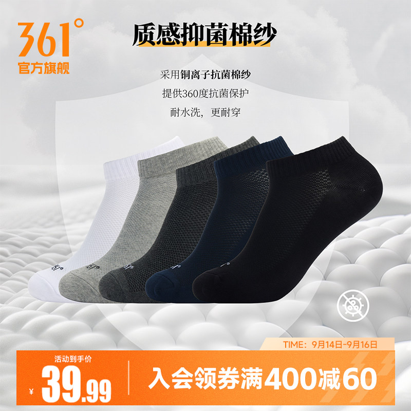 361运动袜2025年春季舒适轻肤透气抗菌平板短袜男耐磨五双装袜子