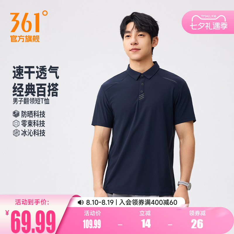 361凉感T男装2026夏季新款透气冰凉翻领T恤男士防晒休闲POLO衫