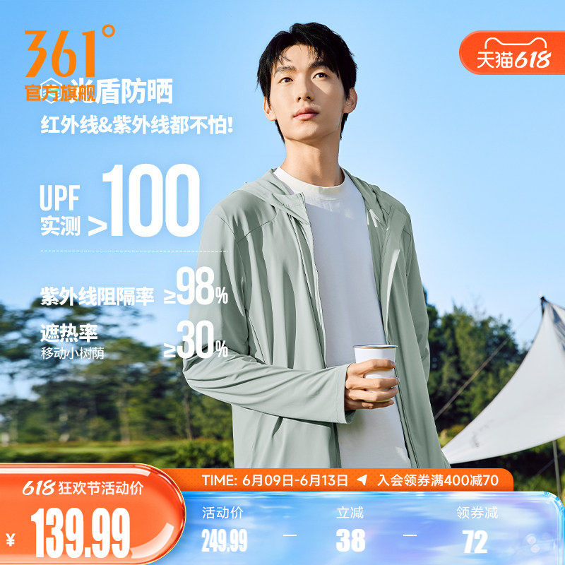 小树荫361防晒衣男夏季防紫外线冰丝宽松钓鱼防晒服小干冰外套