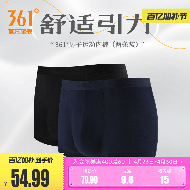 361运动内裤2026夏季两条装男子亲肤舒适训练健身跑步四角底裤