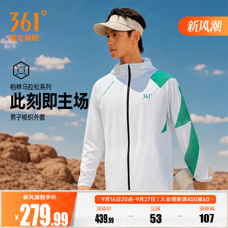 柏林马拉松款361跑步外套宽松透气薄款防风训练服上衣运动风衣男