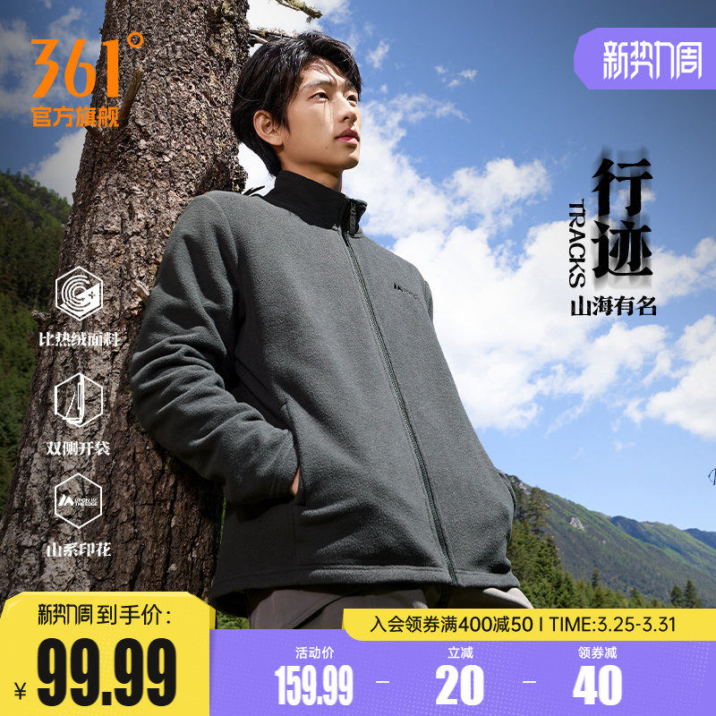361运动男装秋季新款针织加绒运动外套男立领摇粒绒保暖夹克