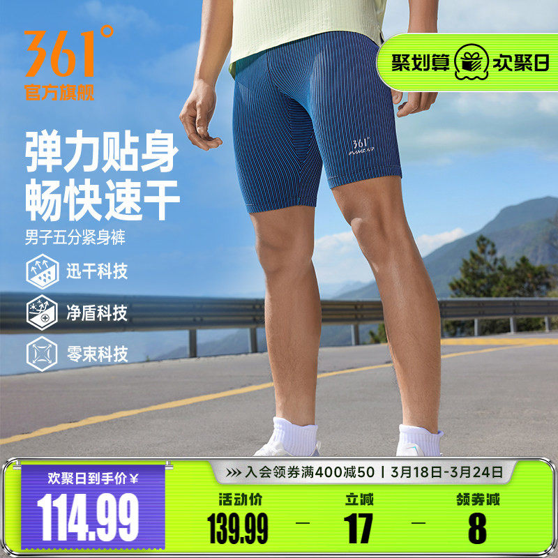 361速干运动短裤男2026夏季五分紧身裤男子跑步健身舒适半弹裤