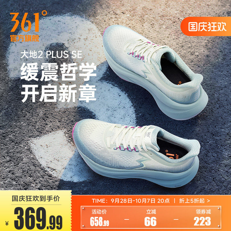 361大地2PLUS SE跑鞋新款专业减震稳定跑步鞋网面透气运动鞋男款