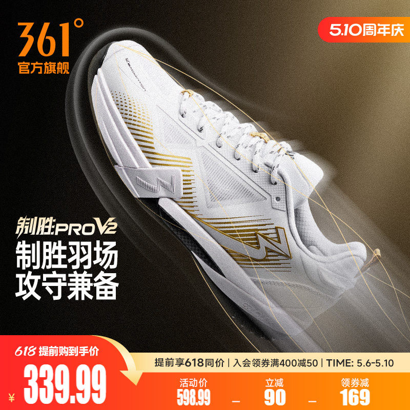 361 制胜PRO V2羽毛球鞋男女款比赛训练鞋减震透气专业防滑运动鞋