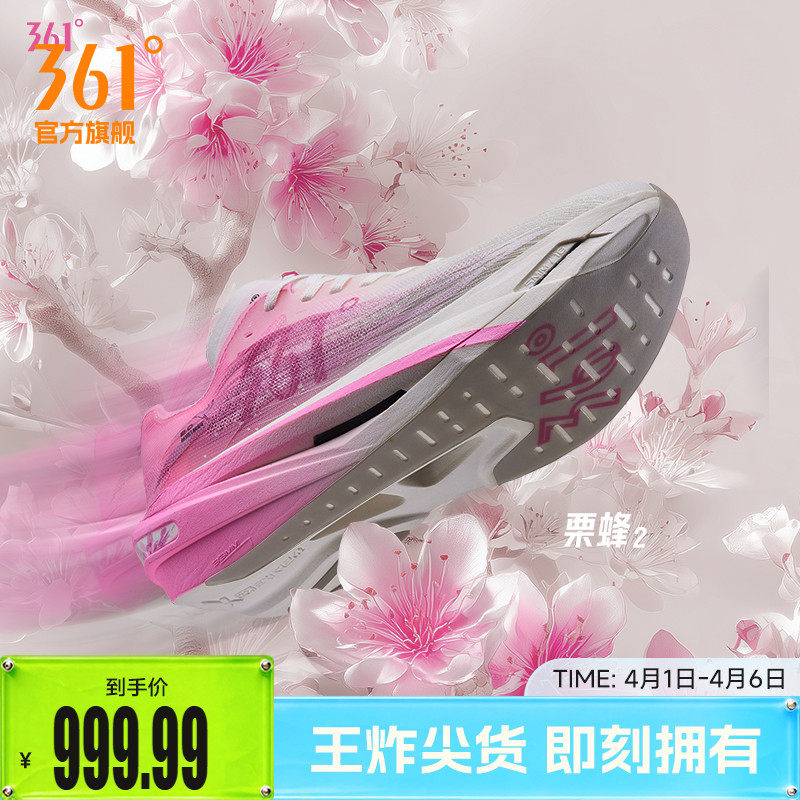 361栗蜂2跑步鞋新款专业马拉松碳板跑鞋轻质竞速PB比赛运动鞋男女