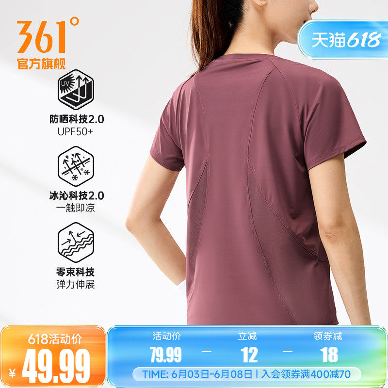 361冰感运动T恤女2026夏季新款轻薄透气运动短袖户外防晒运动服女