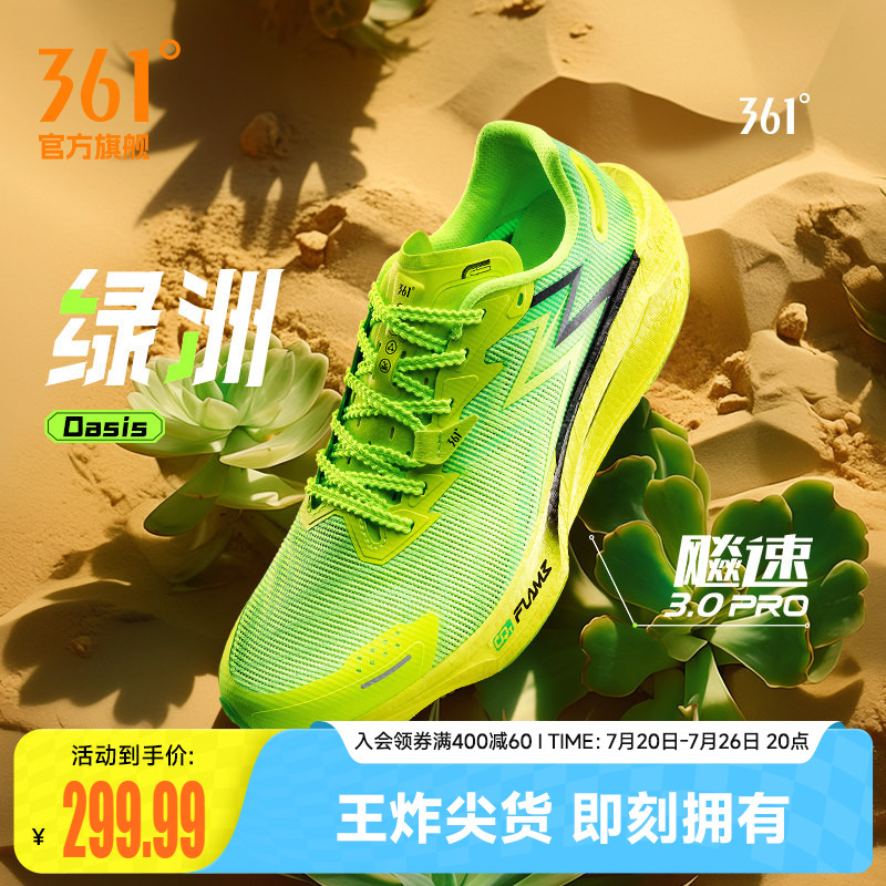 361飚速3Pro跑步鞋新款专业竞速跑鞋透气减震中考训练鞋运动鞋男