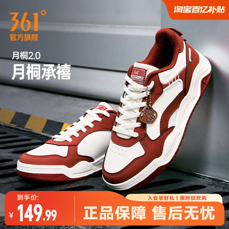 361月桐2.0男女同款婚鞋2026秋季新款运动鞋红色鞋子休闲情侣板鞋