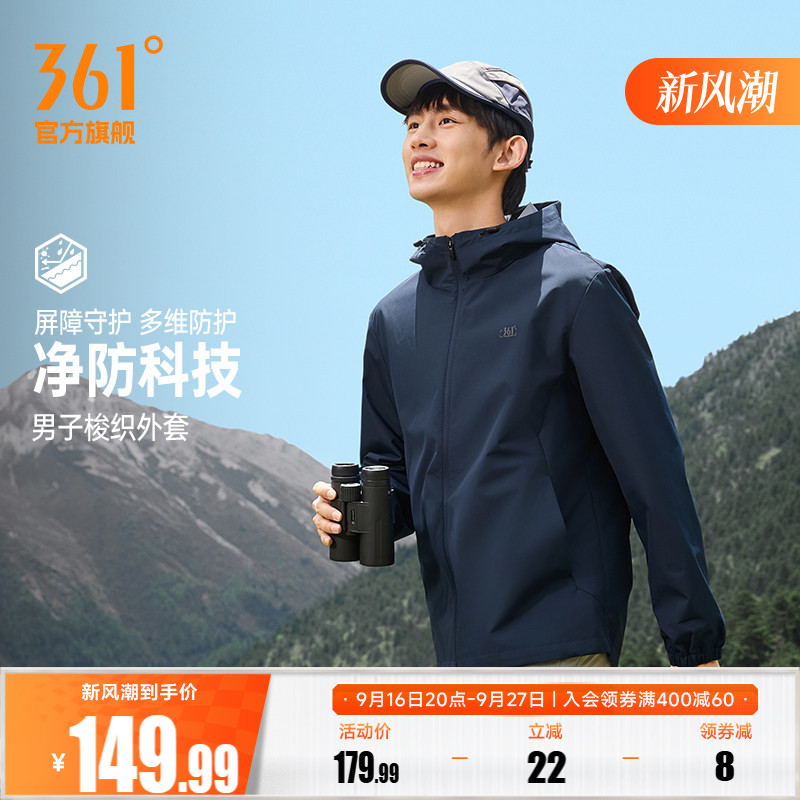 361男防风防泼水运动外套风衣
