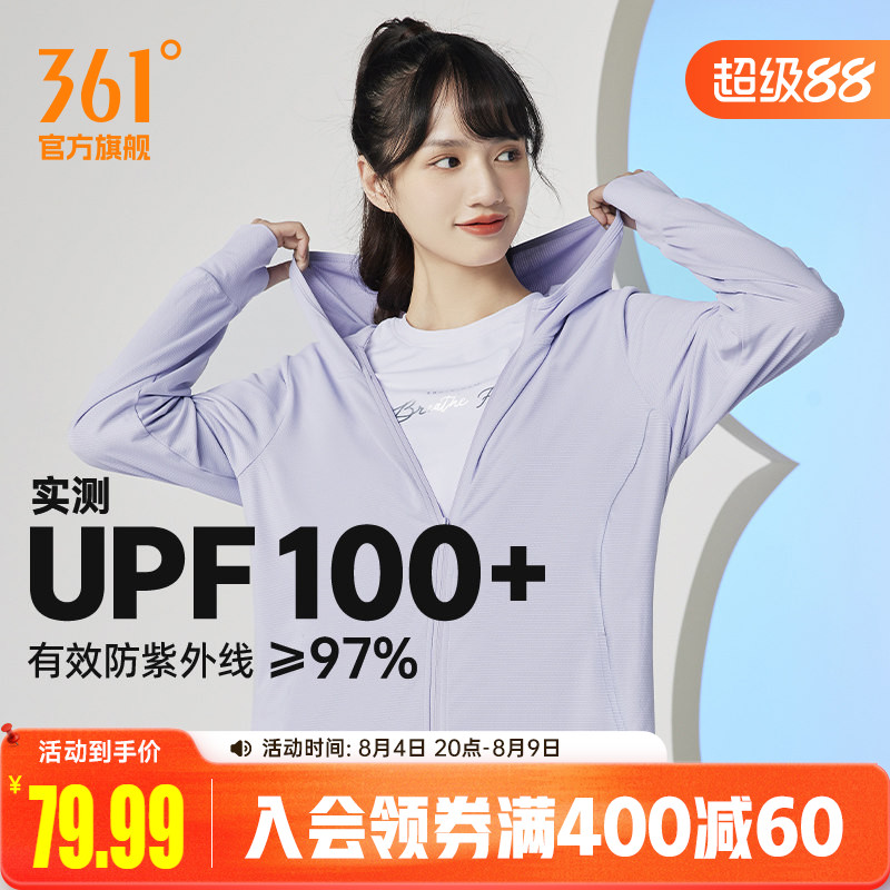 361冰丝防晒衣女 42.7元 - 86线报