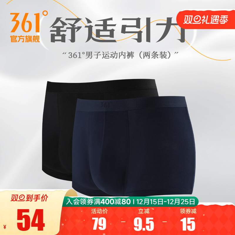 361运动内裤2025夏季两条装男子亲肤舒适训练健身跑步四角底裤
