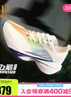 361飞飚2全掌碳板竞速PB跑鞋专业马拉松减震跑步鞋训练鞋运动鞋男