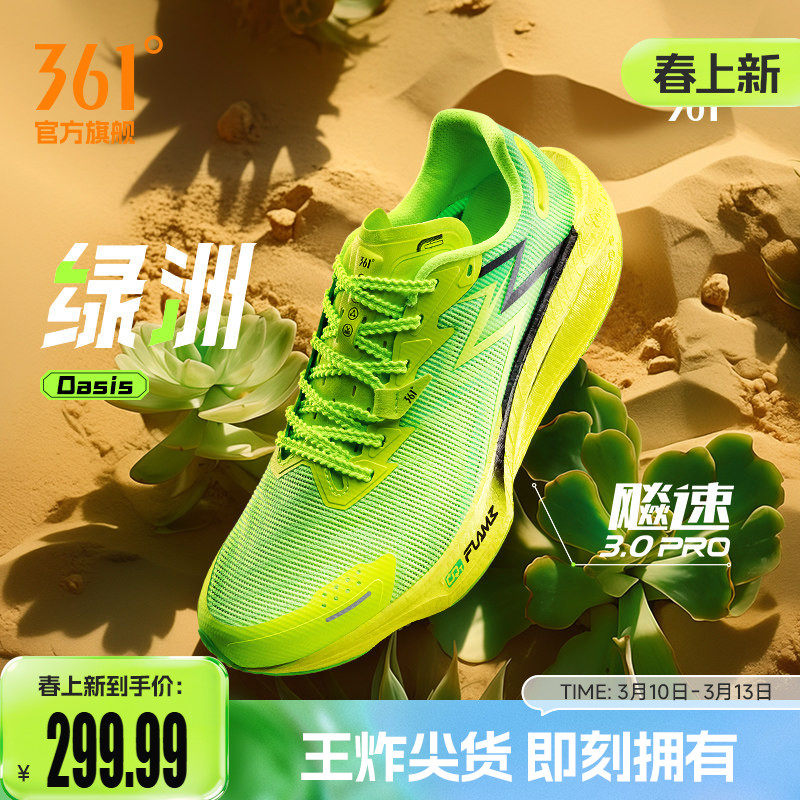 361飚速3Pro跑步鞋新款专业竞速跑鞋透气减震中考训练鞋运动鞋男