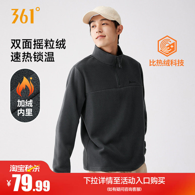 361运动卫衣摇粒绒外套任选4件 40.9元 - 86线报