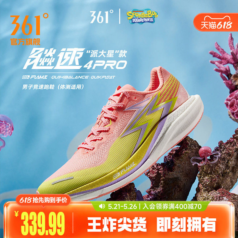 361飚速4PRO专业竞速跑鞋透气减震中考体测鞋新款运动鞋男
