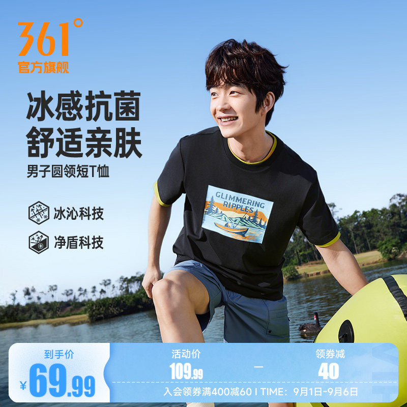 361敖瑞鹏同款屿风冰感运动T恤男2026夏季新款抗菌短袖透气上衣女