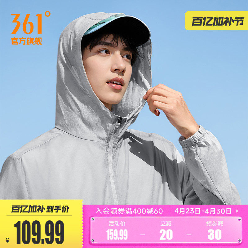 小树荫361防晒衣男夏季透气凉感冰丝遮阳速干防晒服户外轻薄外套