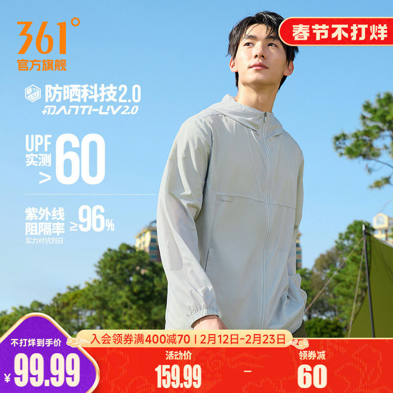 小树荫361葱皮防晒衣男夏季冰丝遮热透气皮肤衣钓鱼运动外套4605