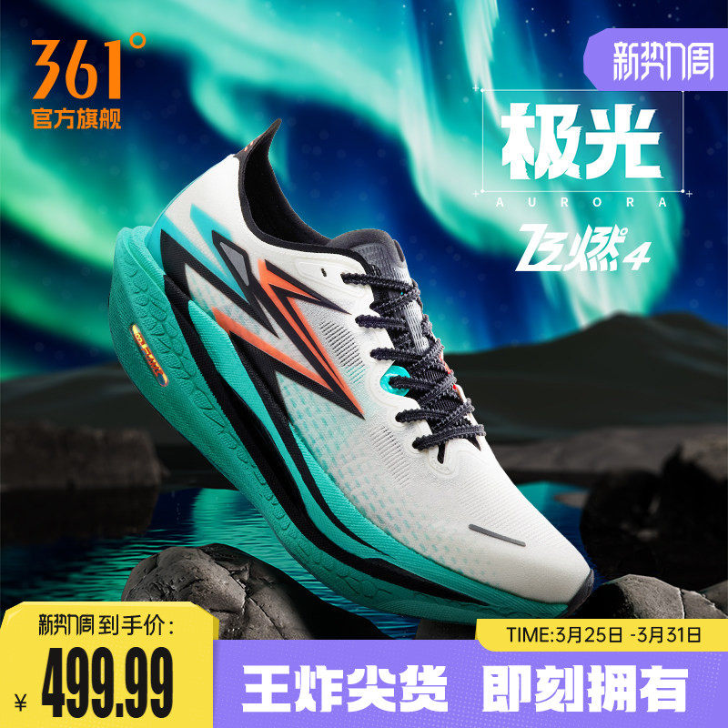361飞燃4跑步鞋专业马拉松全掌碳板竞速跑鞋减震回弹运动鞋训练鞋
