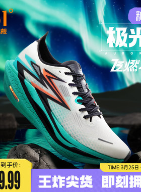 361飞燃4跑步鞋专业马拉松全掌碳板竞速跑鞋减震回弹运动鞋训练鞋