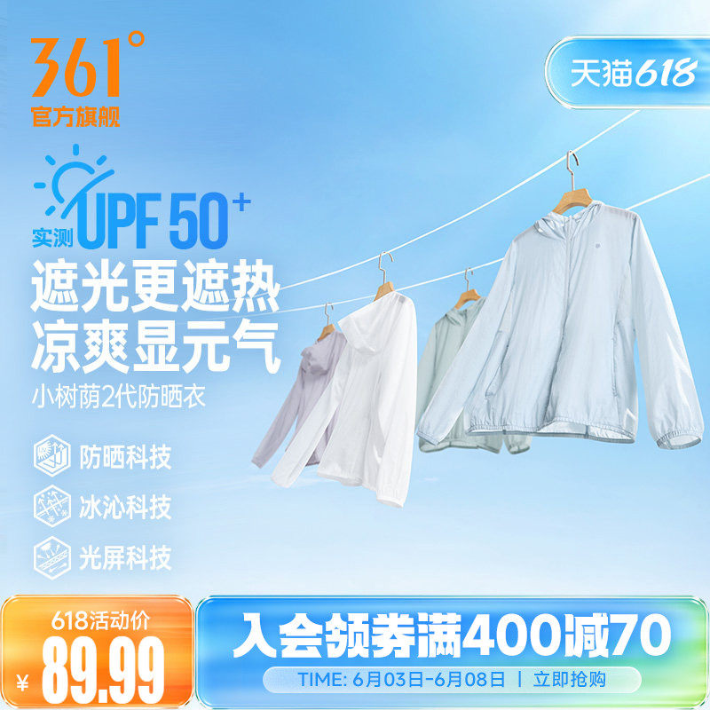 小树荫361防晒衣女夏季轻薄遮热防紫外线防晒服冰丝凉感皮肤衣